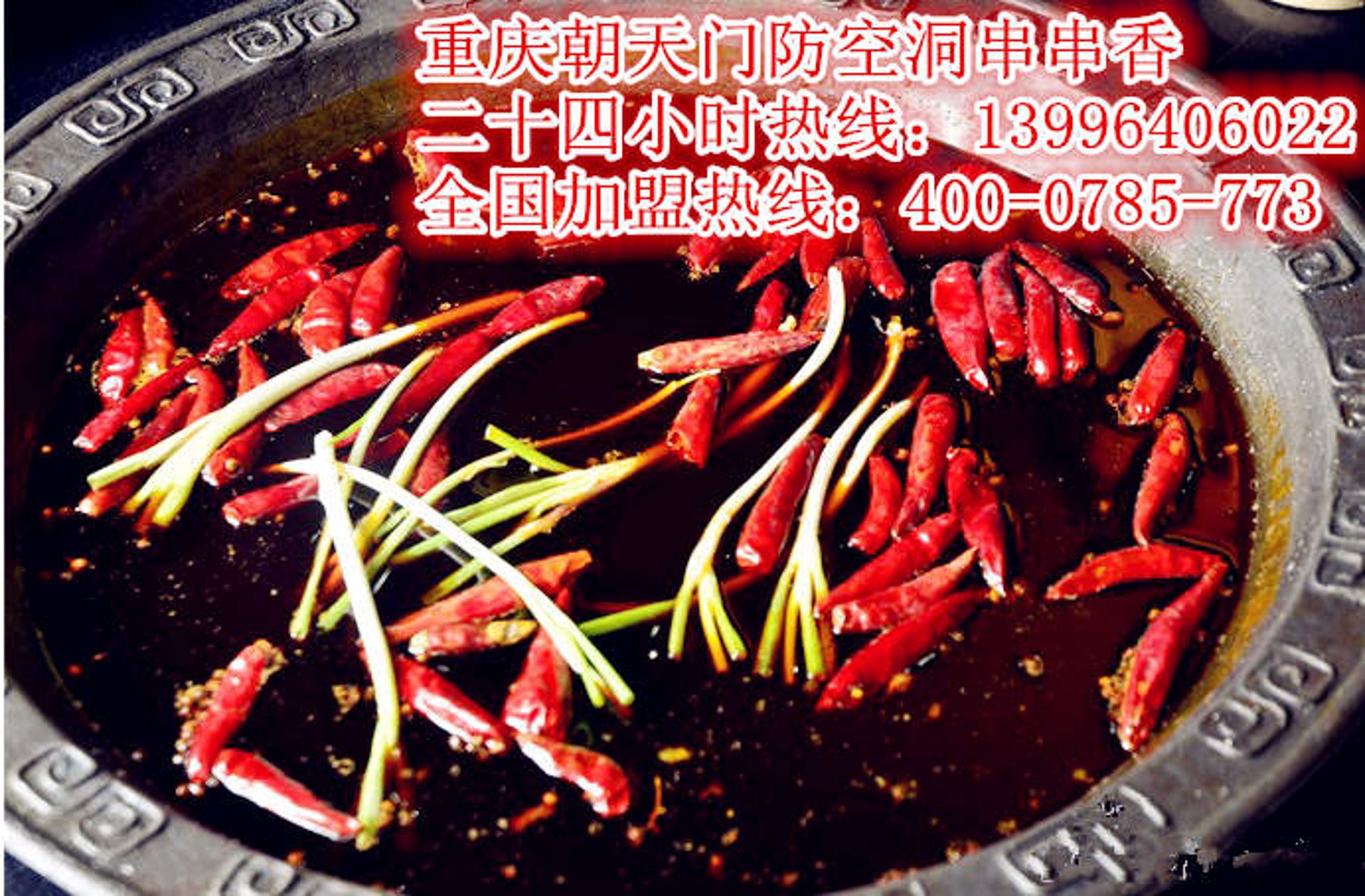 朝天门串串香